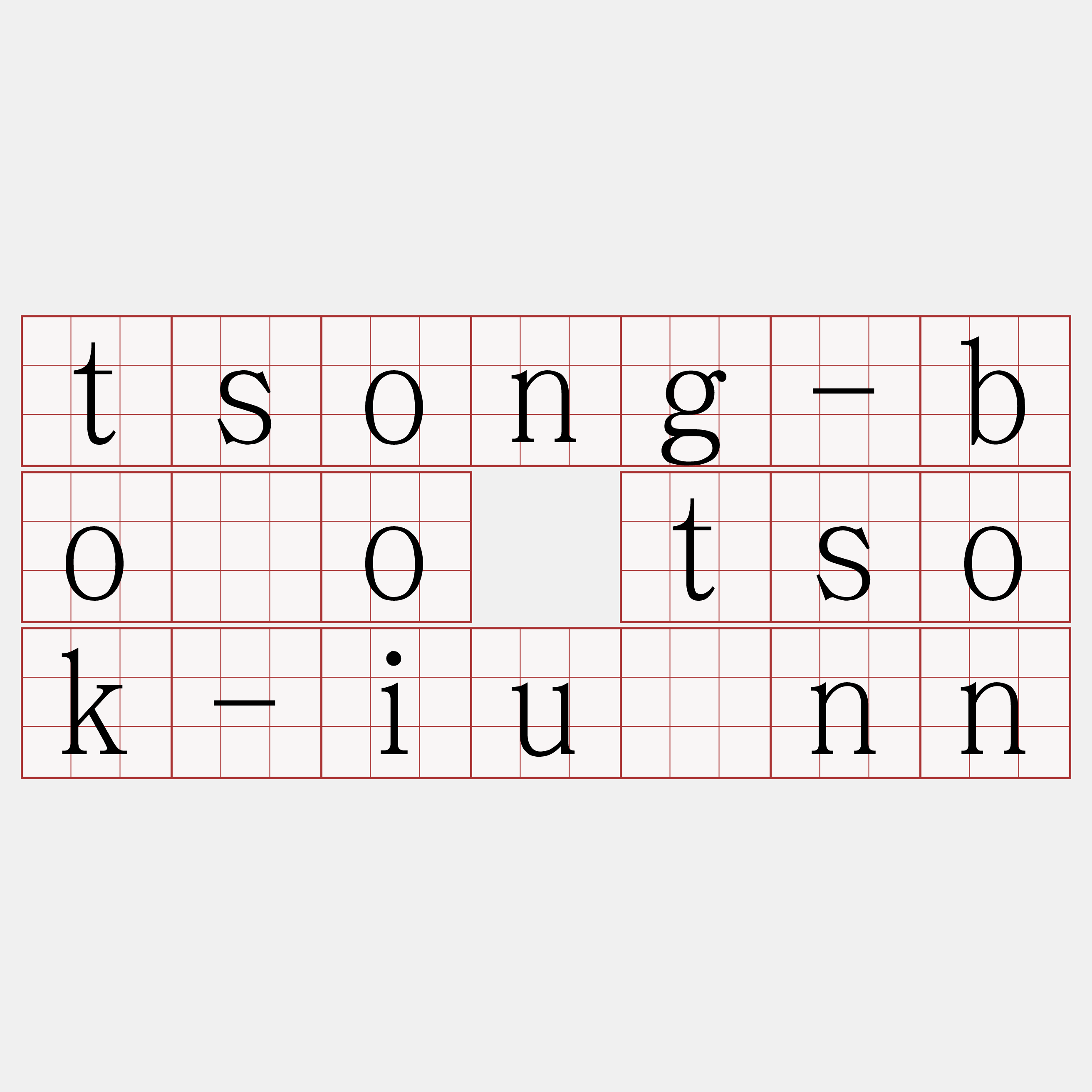 tsong-bôo tsok-iūnn